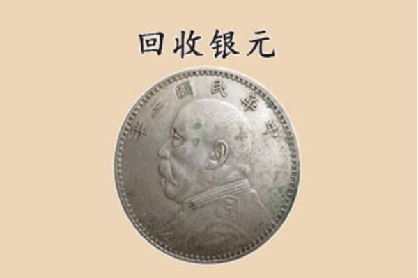 拉孜县回收银元电话.jpg